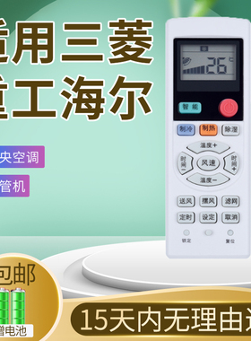 适用于原装品质三菱重工海尔空调遥控器MHN502A060A 064中央空调 多联风管机RC-86VX 86X RC-KTA/KX6A/KX4