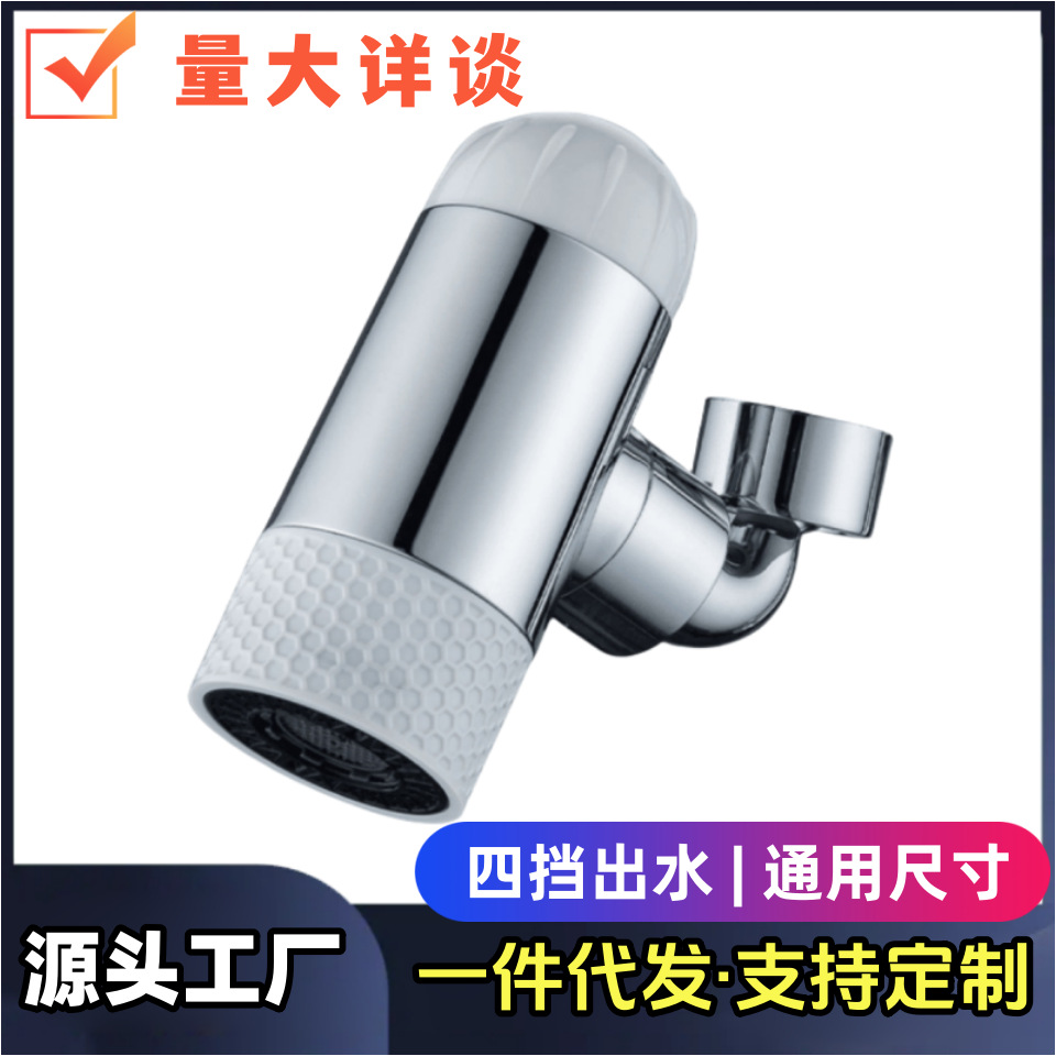 四功能小喷泉万向旋转可调节出水卫生间增压洗漱神器厨房四档水花
