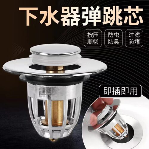 适配九牧 洗手盆下水器弹跳芯漏水塞洗脸盆过滤弹跳芯按压式全铜
