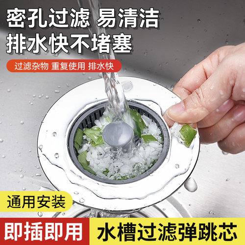 适配九牧 下水道口厨房洗菜盆水槽垃圾过滤网不锈钢通用水池洗