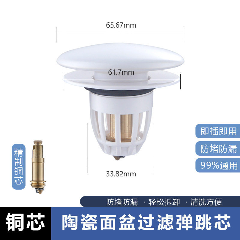 白色陶瓷盆弹跳下水器防臭弹跳芯洗手盆按压式顶盖漏水塞面盆通用