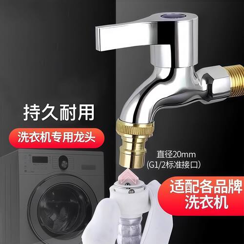 适配九牧 4分洗衣机水龙头龙头家用单冷拖把加厚防爆自来水通用型