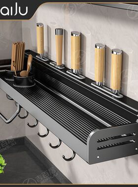 黑色厨房置物架免打孔壁挂式家用调料锅铲勺子刀具收纳架