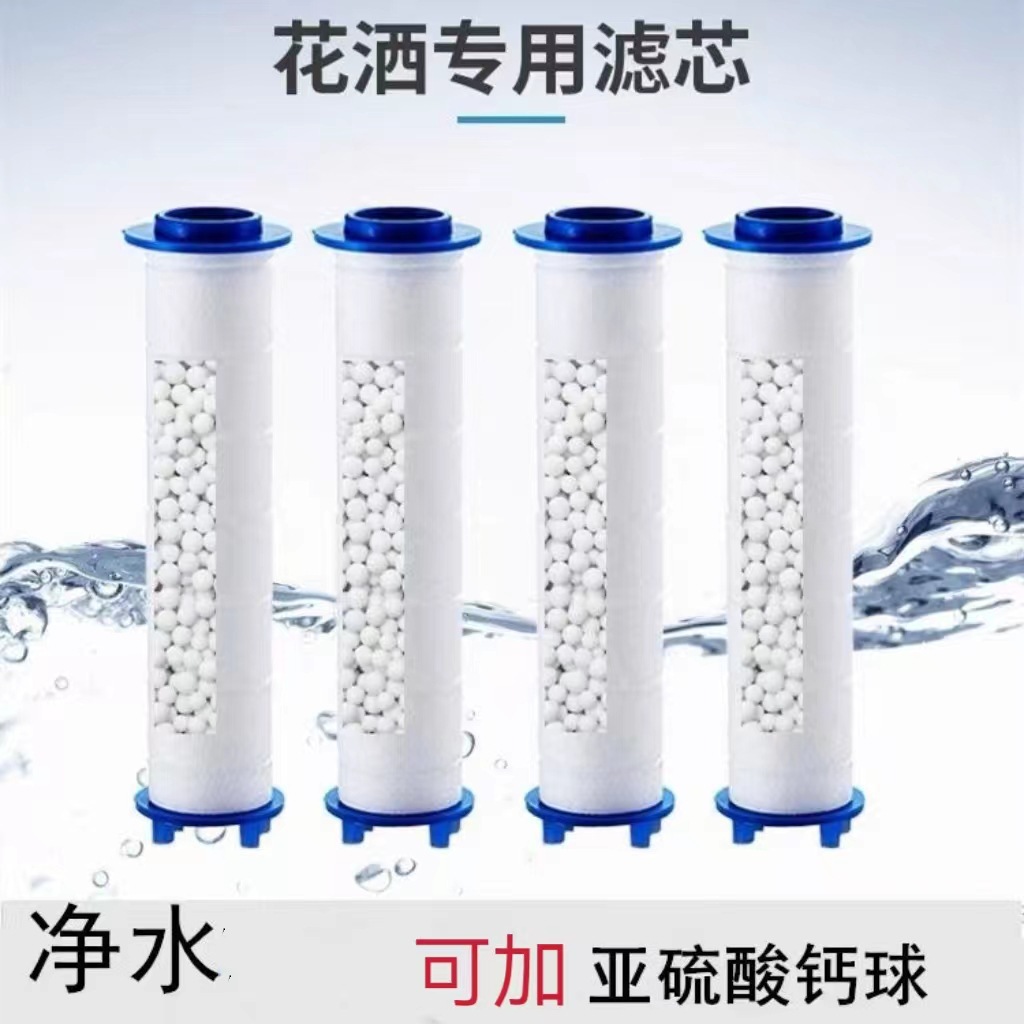 戴喷原装花洒过滤芯PP棉改装麦饭石滤水芯净化除菌亚硫酸钙球滤芯