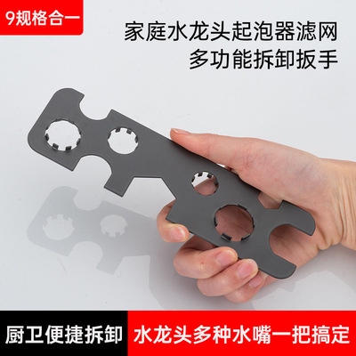 面盆水龙头起泡器扳手不锈钢卫生间洗手盆通用出水嘴拆卸工具神器