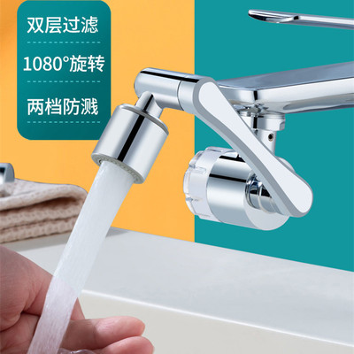 1440度多功能万向水龙头接头1080水嘴机械臂过滤万向旋转延伸器