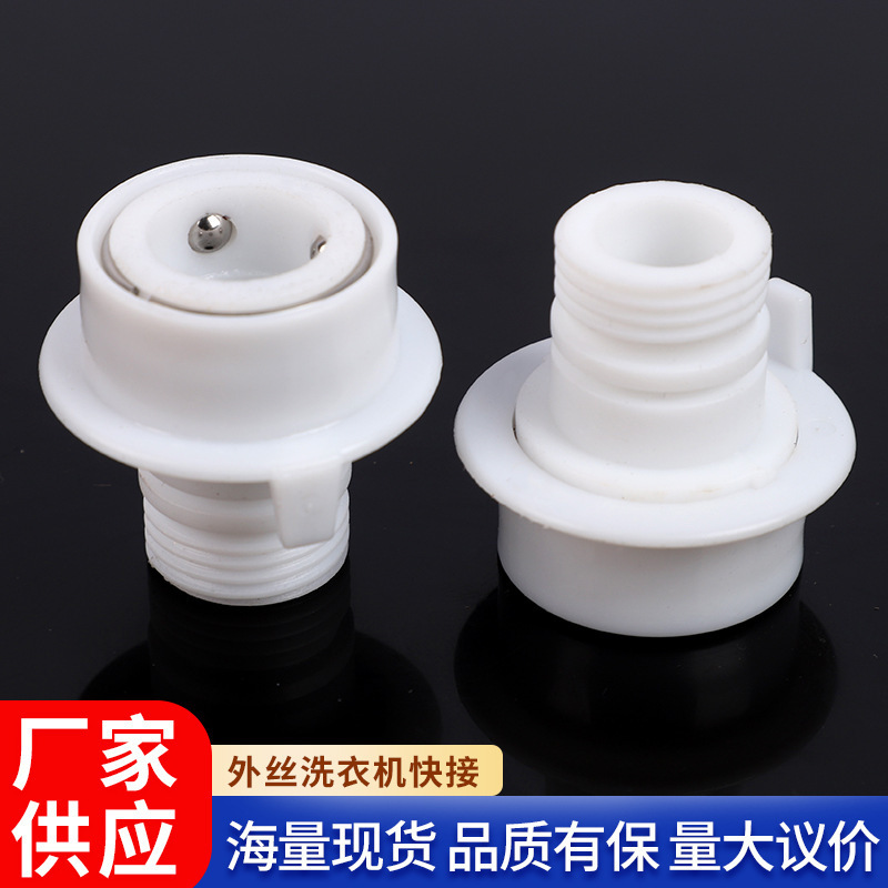 洗衣机进水管转换接 现货直发水暖五金洗衣机进水管转换接头