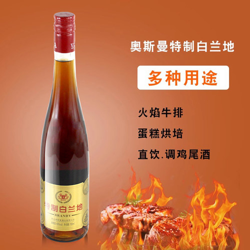 国产洋酒烈酒奥斯曼白兰地火焰