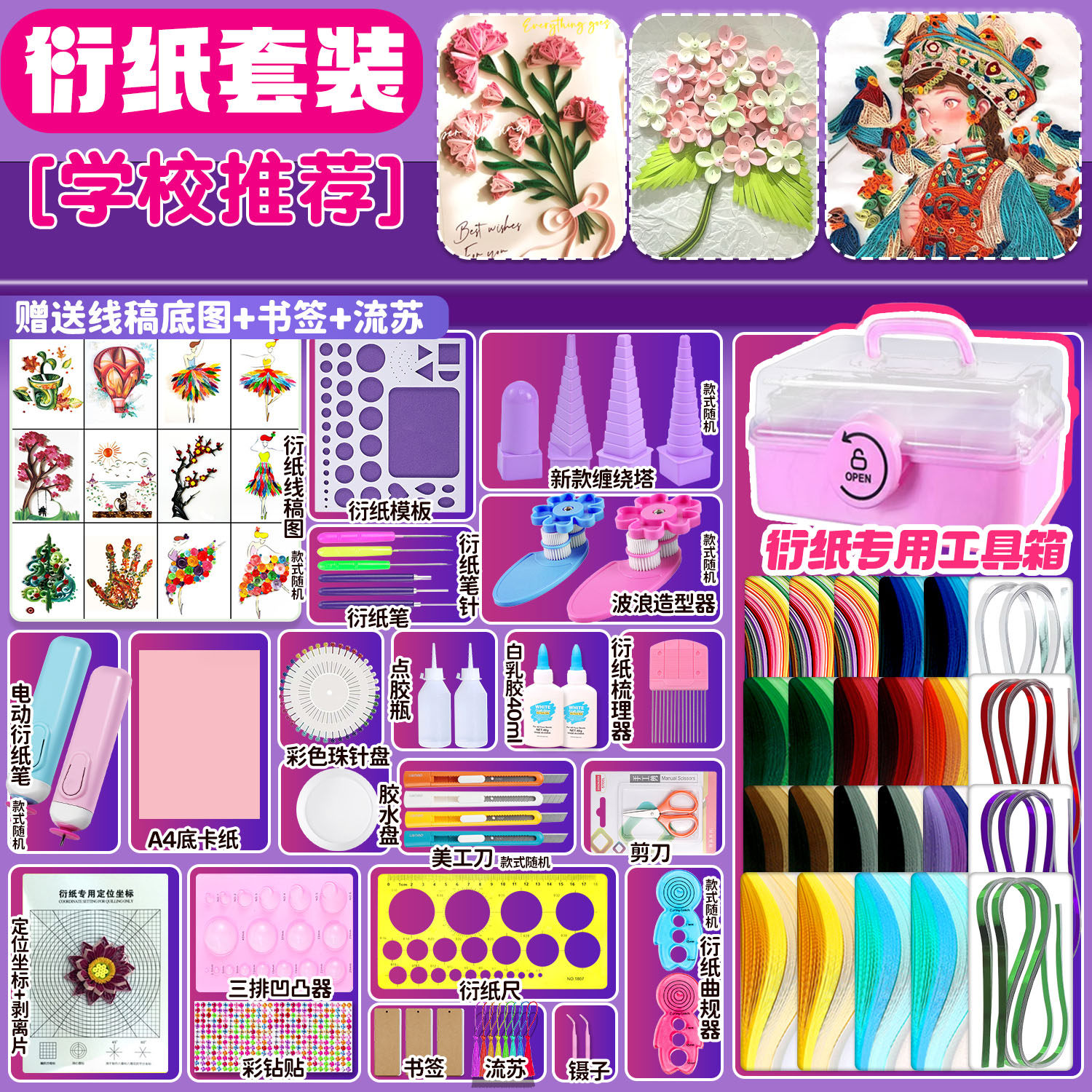 赛卓衍纸条套装渐变色彩衍纸套装图片