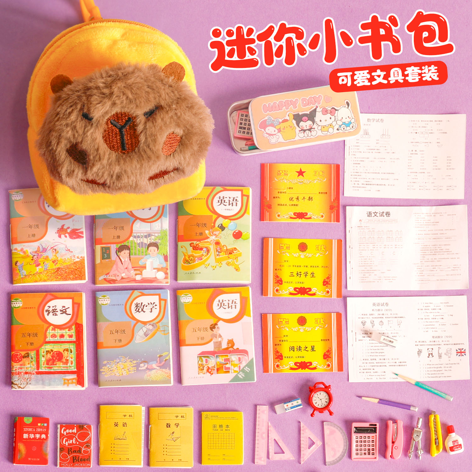微缩文具迷你书包女孩创意玩具