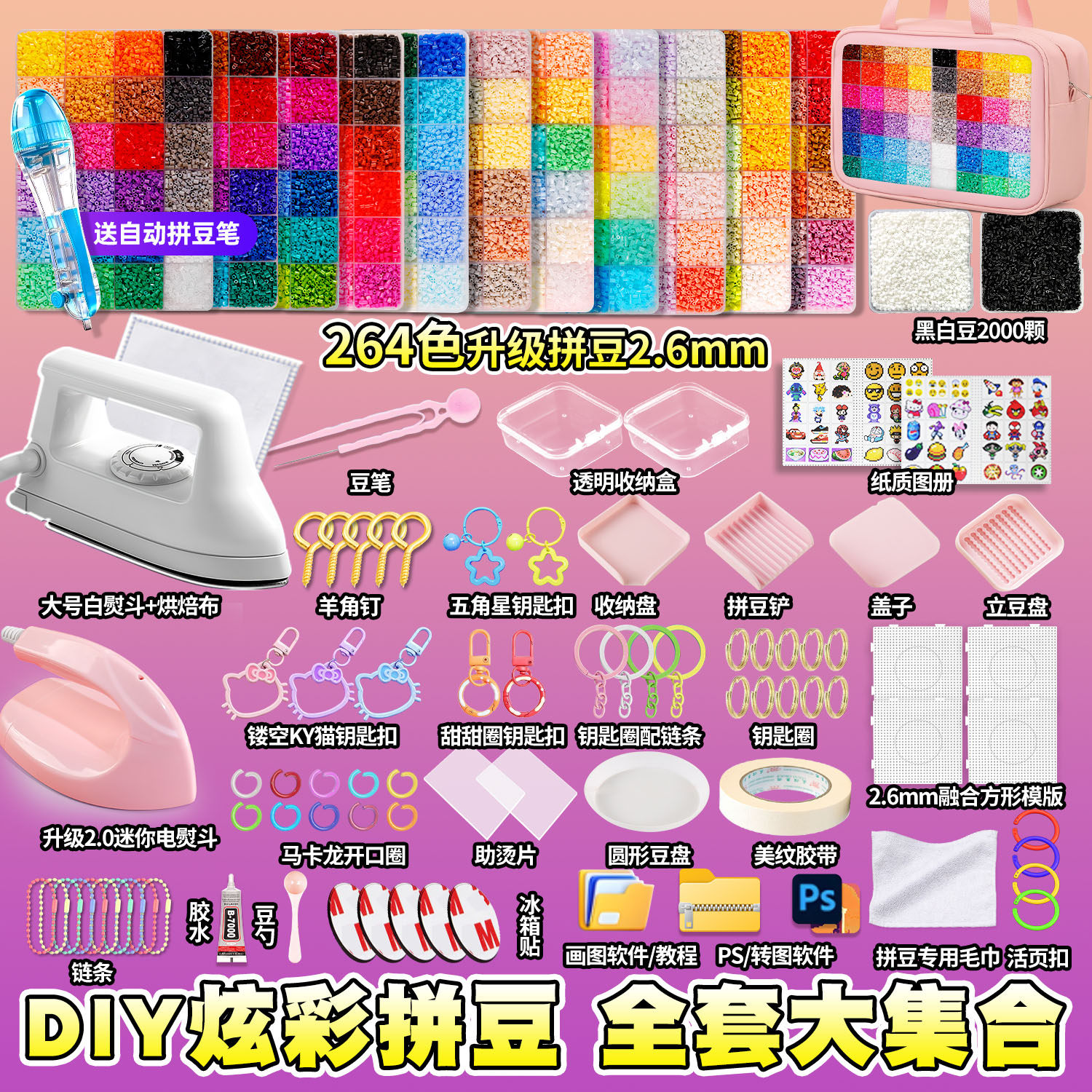 哆维拼豆豆兔手工diy材料全套补充包mard家玩具套装【新年特惠】,玩具/童车/益智/积木/模型,拼豆/拼豆工具,淘宝优惠券,粉丝福利购,淘宝优惠卷