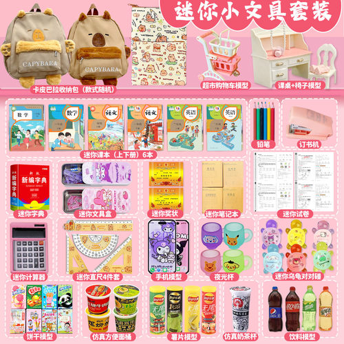 迷你文具迷你仿真学习用品套装