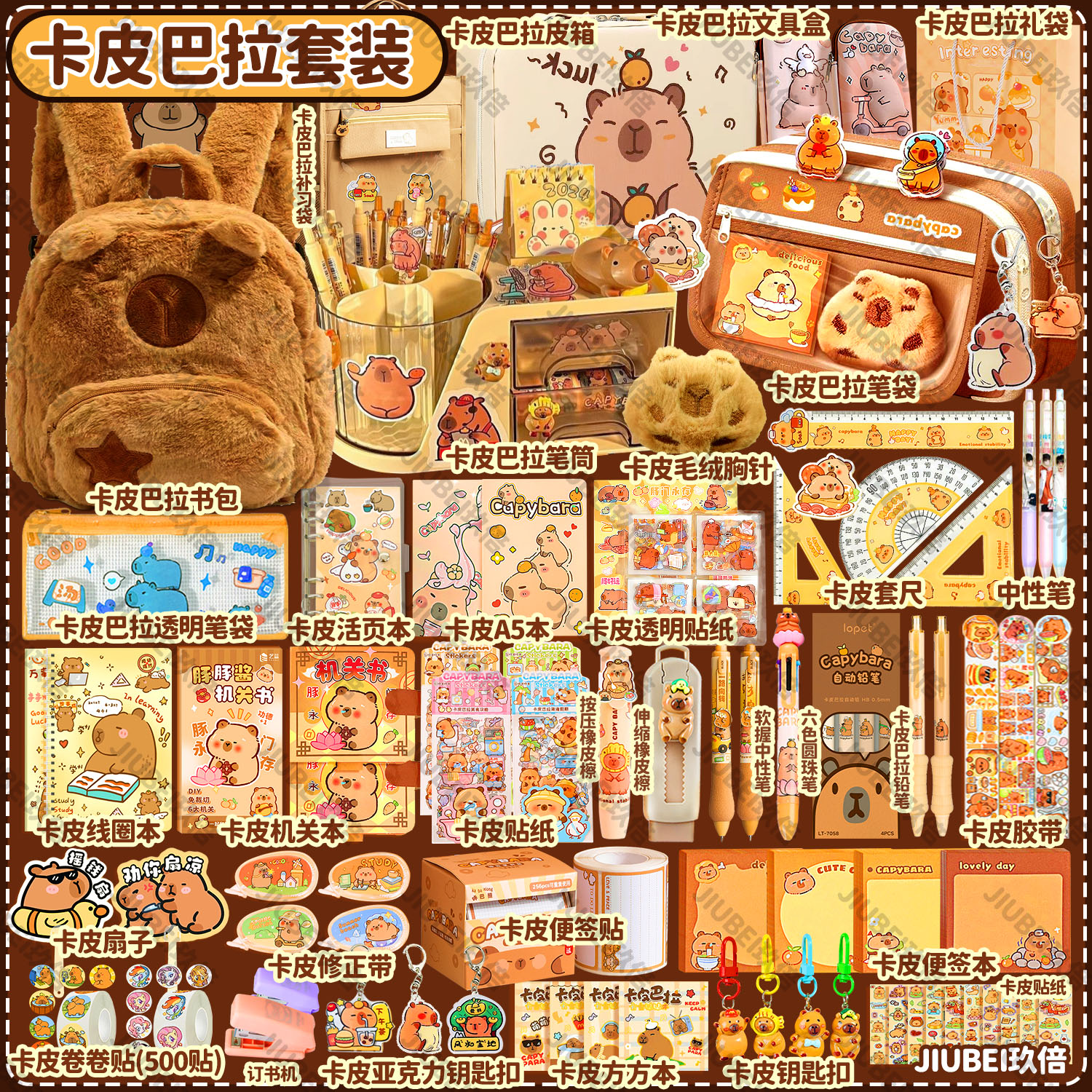 卡皮巴拉文具套装女孩仪式感学习用品大全礼盒生日礼物开学大礼包