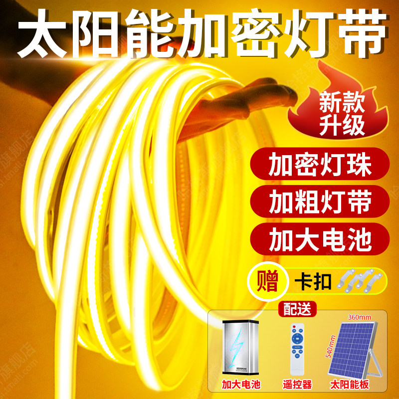 太阳能灯带2026新款户外庭院灯防水超亮网红小院布置氛围led灯串