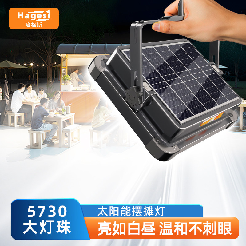 夜市超亮摆摊灯户外停电应急灯地摊专用太阳能led灯移动式露营灯