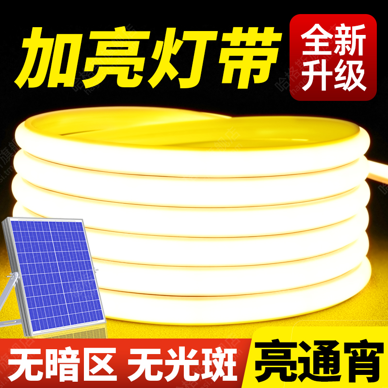 灯带防水超亮LED太阳能