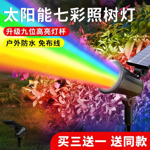 太阳能户外防水射灯景观庭院照树灯露台花园布置气氛灯地插草坪灯