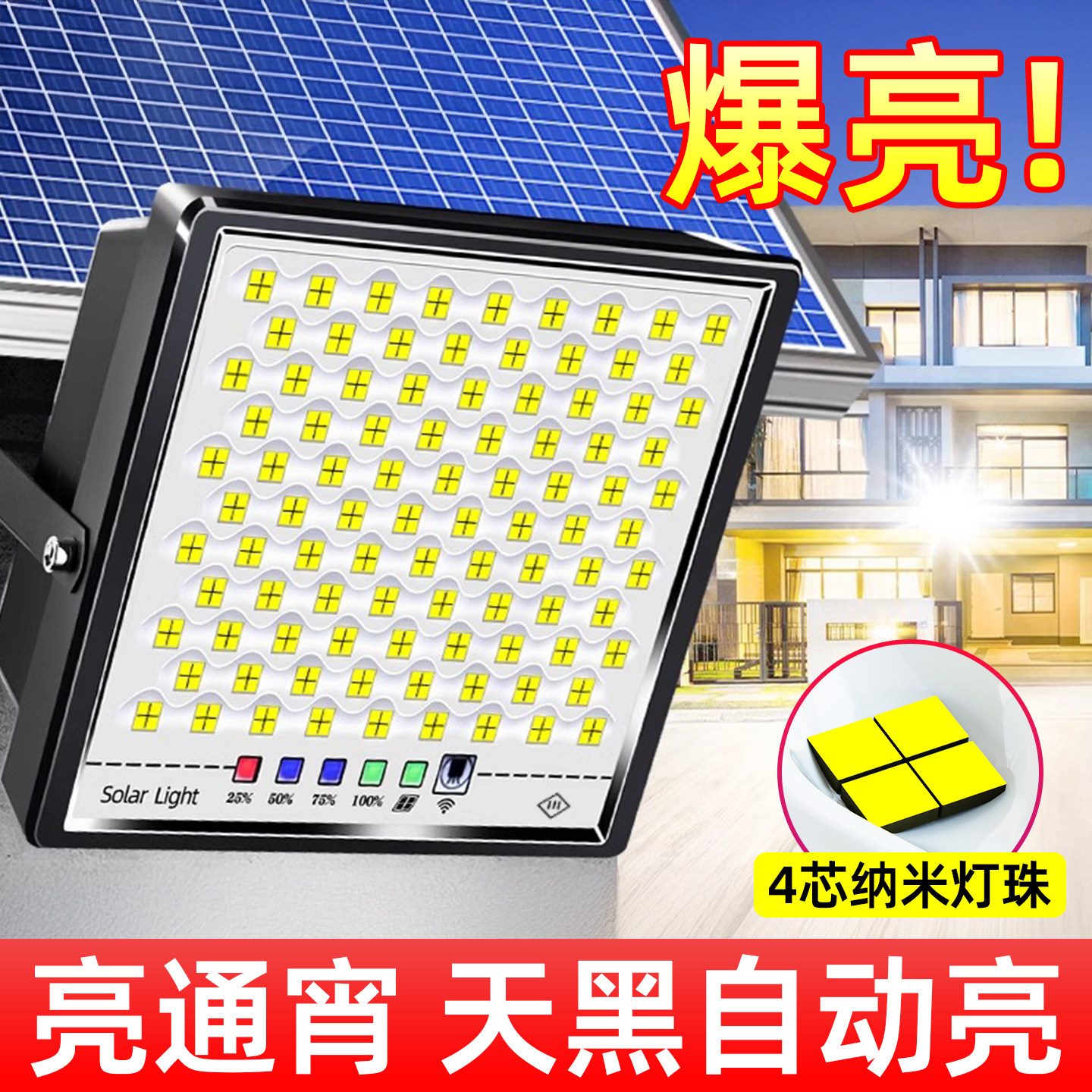 太阳能户外灯家用庭院灯2025新款大门口照明灯超亮室外防水投光灯
