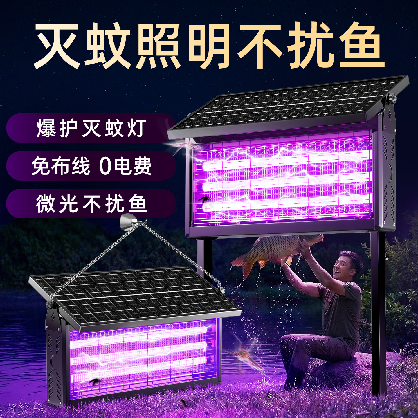鱼塘太阳能灭蚊灯户外庭院花园家用神器室外灭蝇诱虫灯强力杀虫灯
