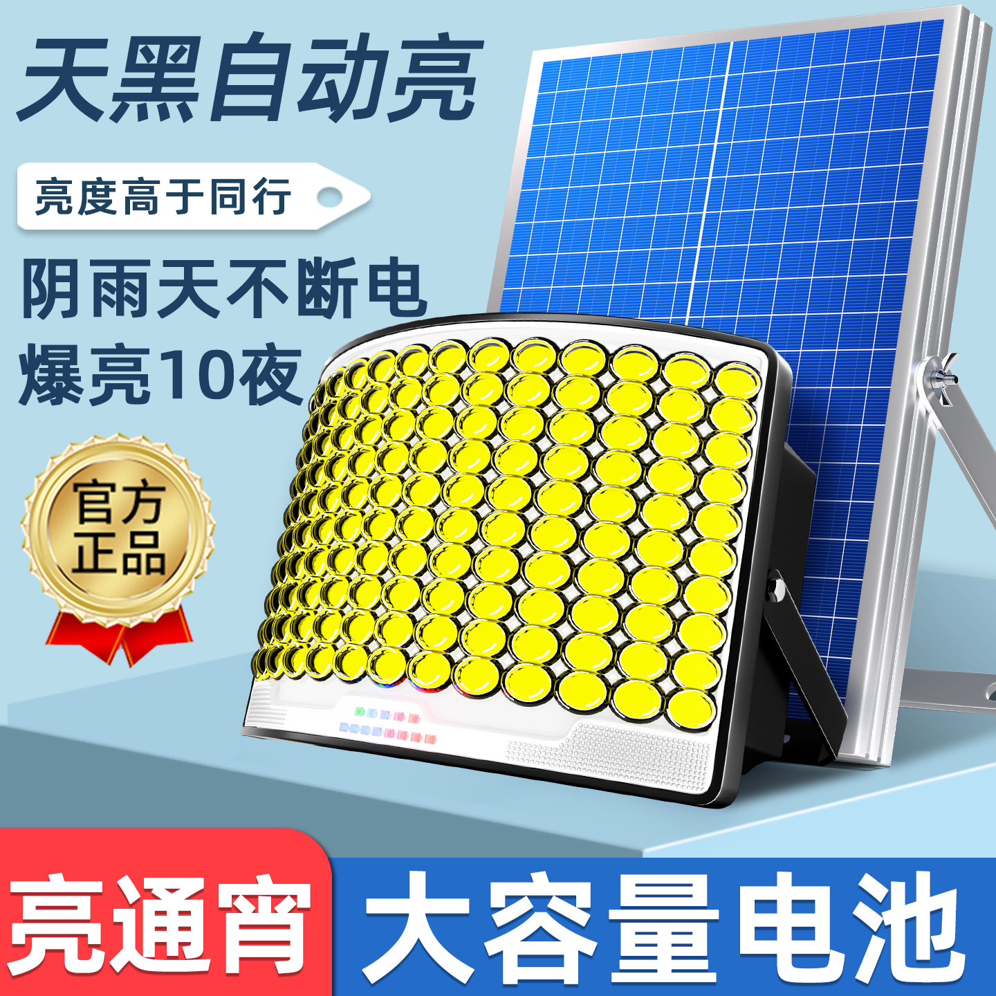 太阳能大功率led路灯