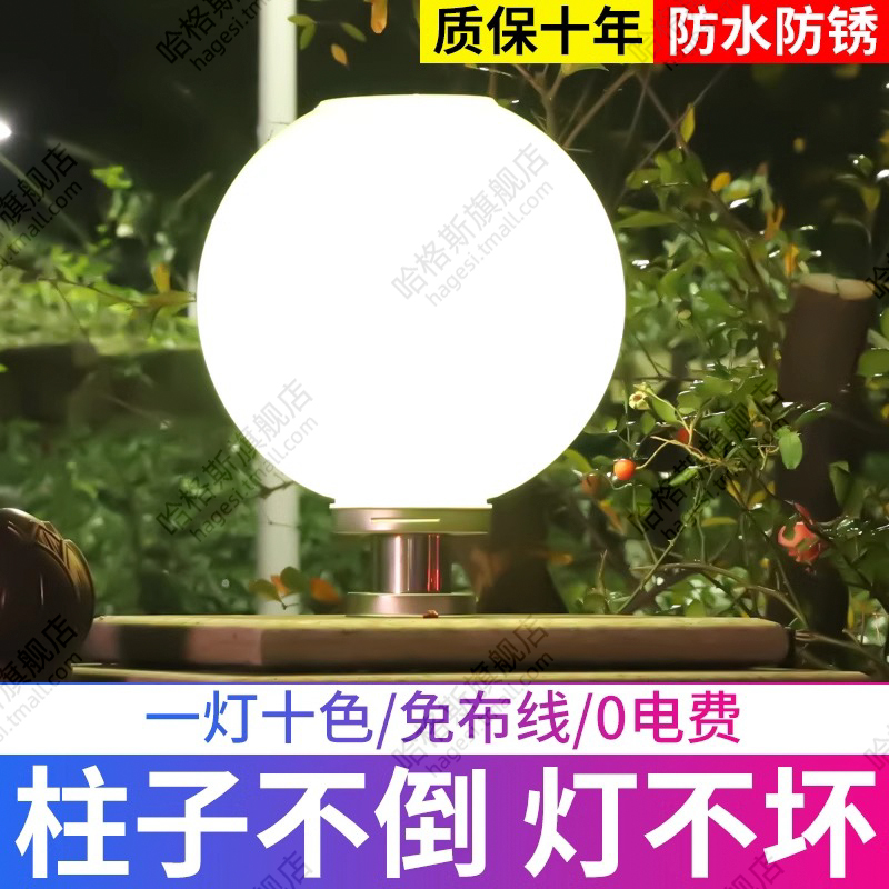 太阳能一灯十色免布线柱头灯