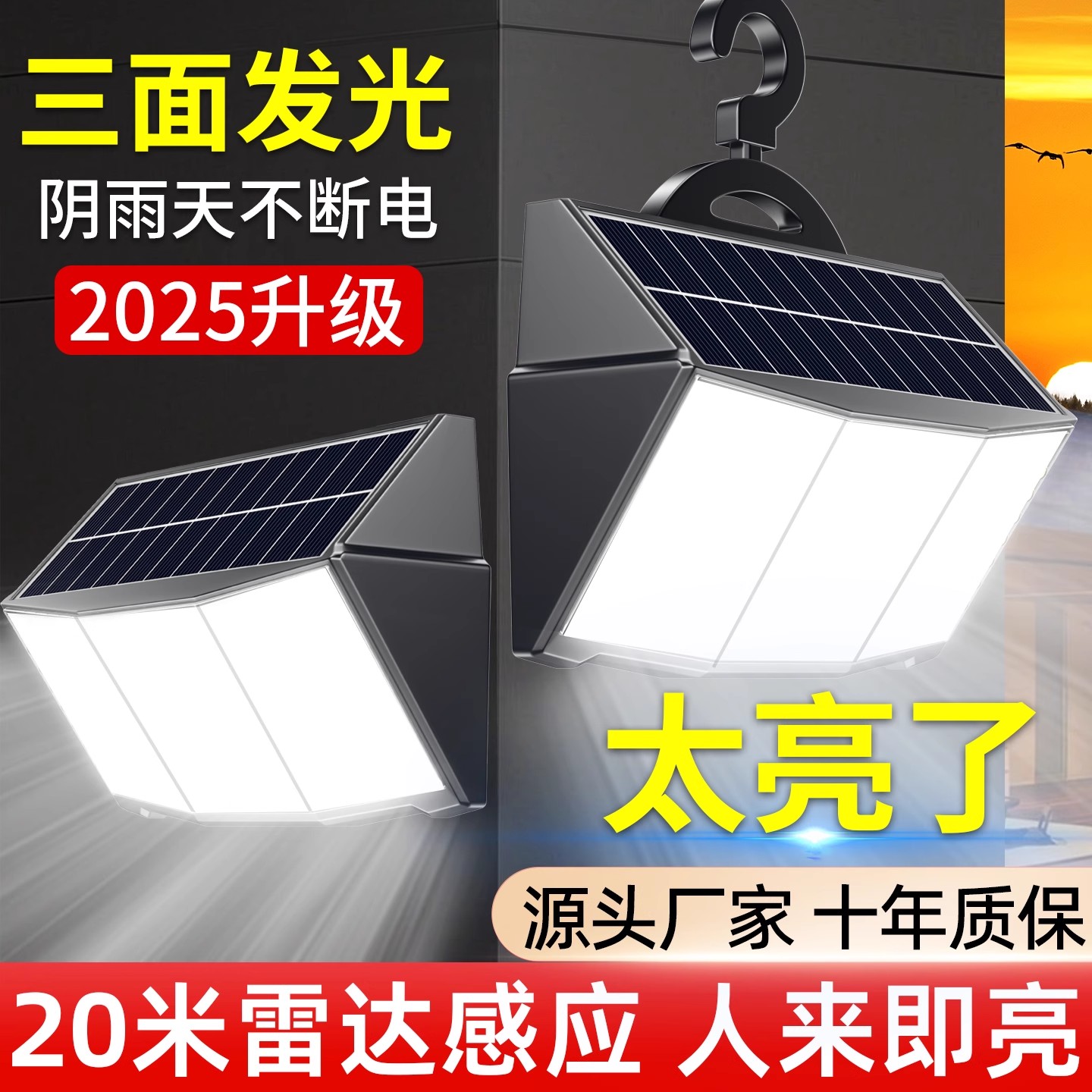 【三面透镜】新款太阳能户外壁灯