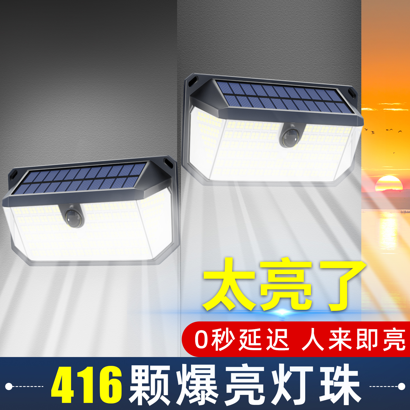 太阳能三面壁灯阴雨天不断电