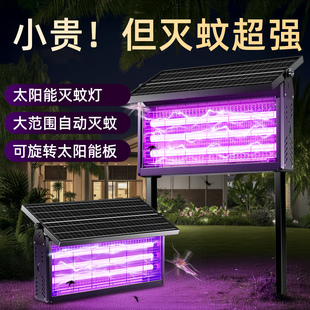 太阳能户外灭蚊灯2026新款庭院花园神器驱蚊室外灭蝇灯强力灭虫灯