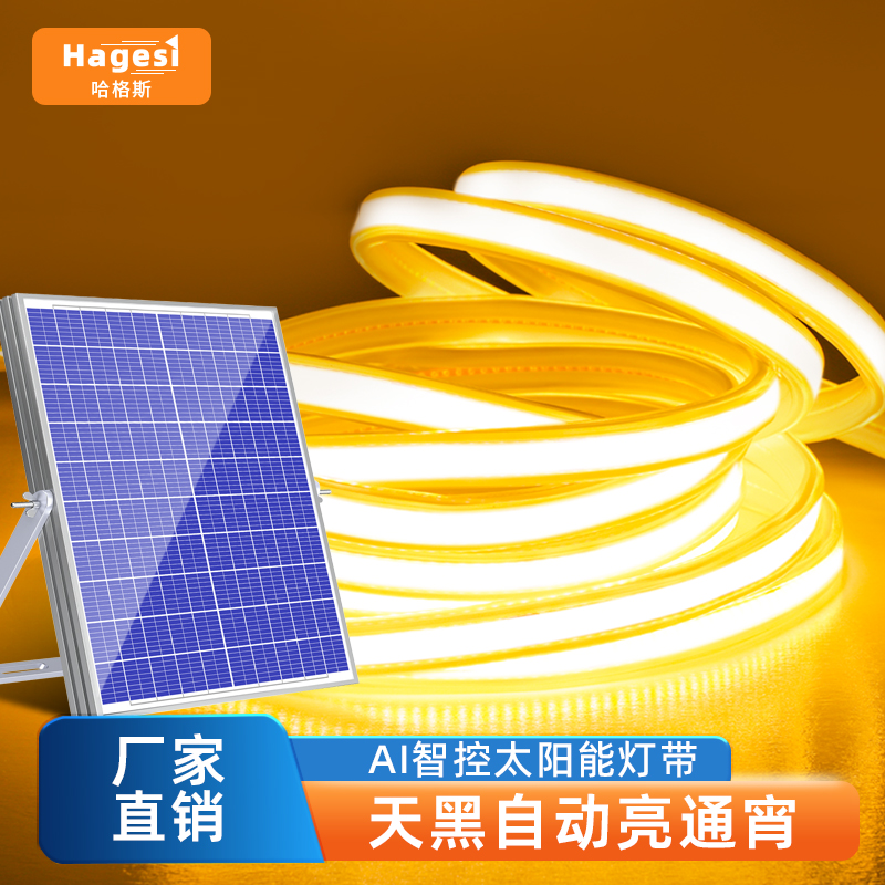 户外防水大容量电池太阳能灯带