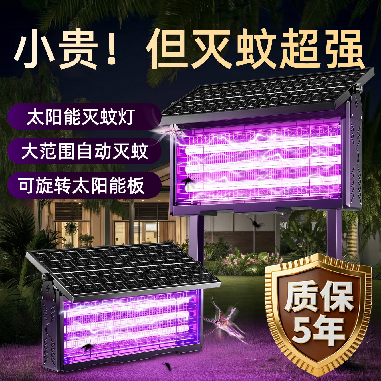 太阳能户外灭蚊灯2026新款庭院花园神器室内驱蚊室外强力灭虫灯