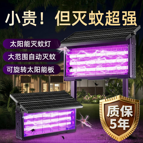 2026新款太阳能灭蚊灯三管诱蚊