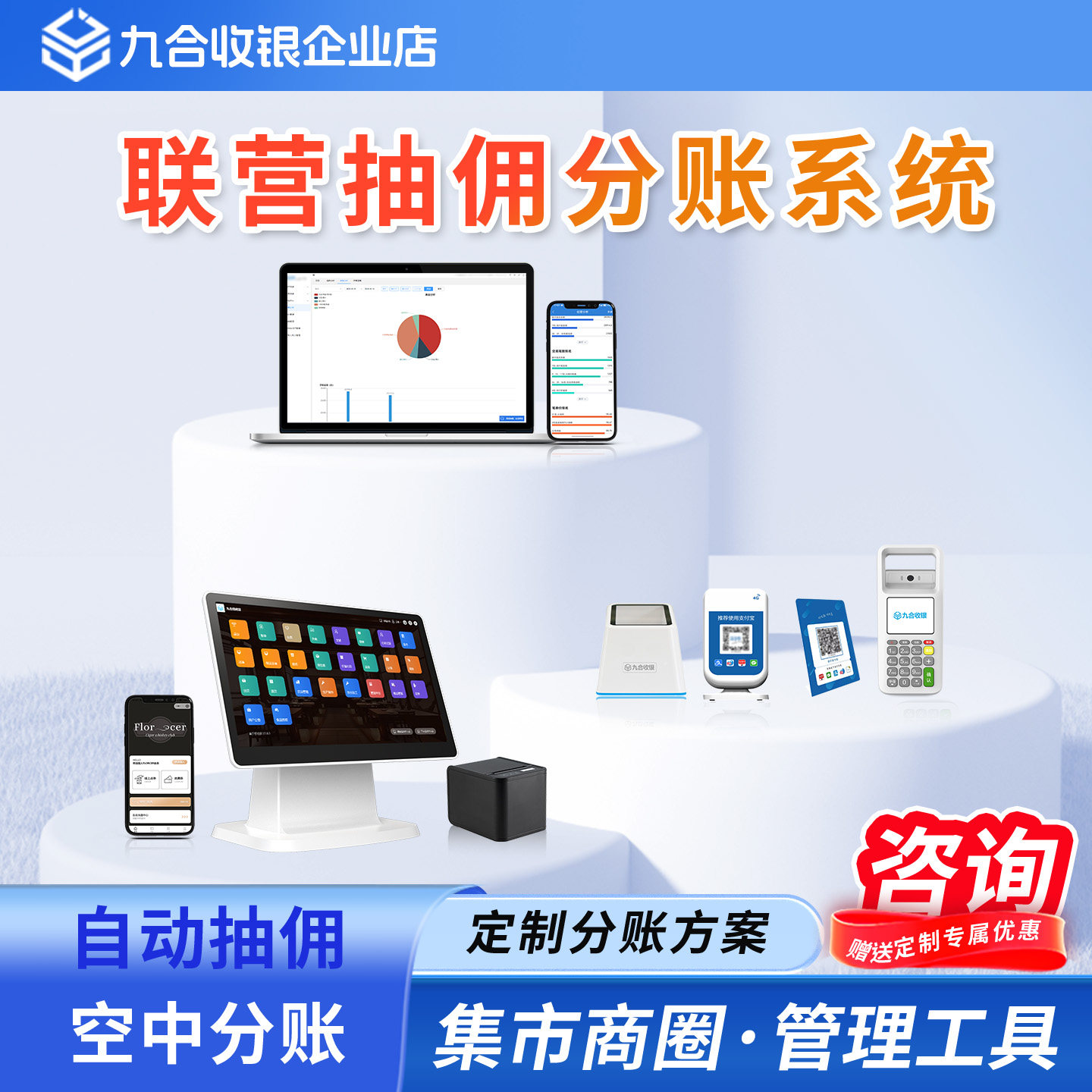 商家自动分账系统收银