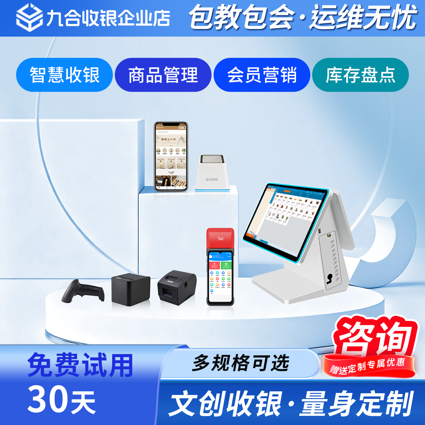 文创纪念品饰品收银系统管理