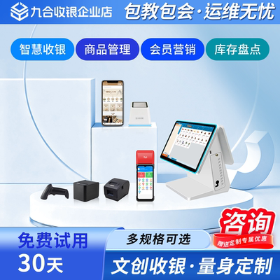 文创纪念品饰品收银系统管理