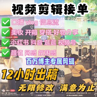 抖音视频制作剪辑 vlog剪辑 小红书视频剪辑 短视频代剪辑 氛围感