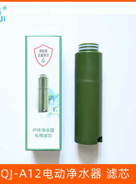 便携式替换滤芯电动户外净水器