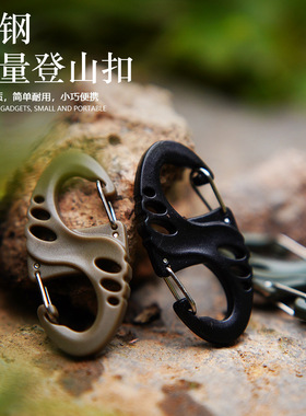 户外战术装备 塑钢轻量镂空S型扣8字扣 登山背包快挂登山扣钥匙扣
