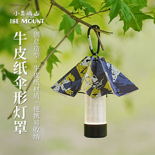 ISE MOUNT户外伞形灯罩牛皮纸可折叠便携式帐篷灯聚光罩装饰灯罩