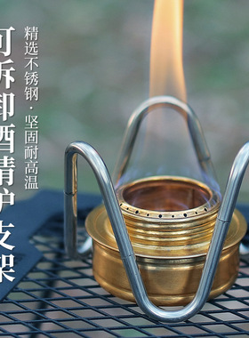 ISE MOUNT户外酒精炉支架不锈钢可拆卸支架便携创意露营配件