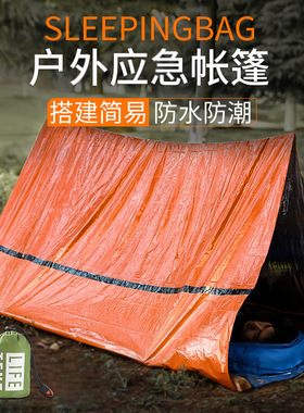 便携式户外救灾帐篷野营临时简易睡袋保暖急救毯单层铝膜三角帐篷