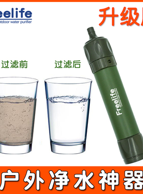 应急饮用水过滤家庭备用野外超滤直饮净化旅行运动便携微型净水器