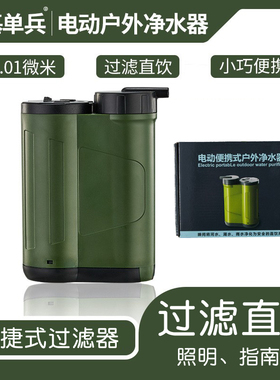 泉基单兵电动抽水户外净水器野外露营水过滤器旅行便携式水净化器