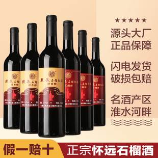 工厂直发天然怀远石榴酒女士酒果酒低度核心产区甜红酒国产750ml