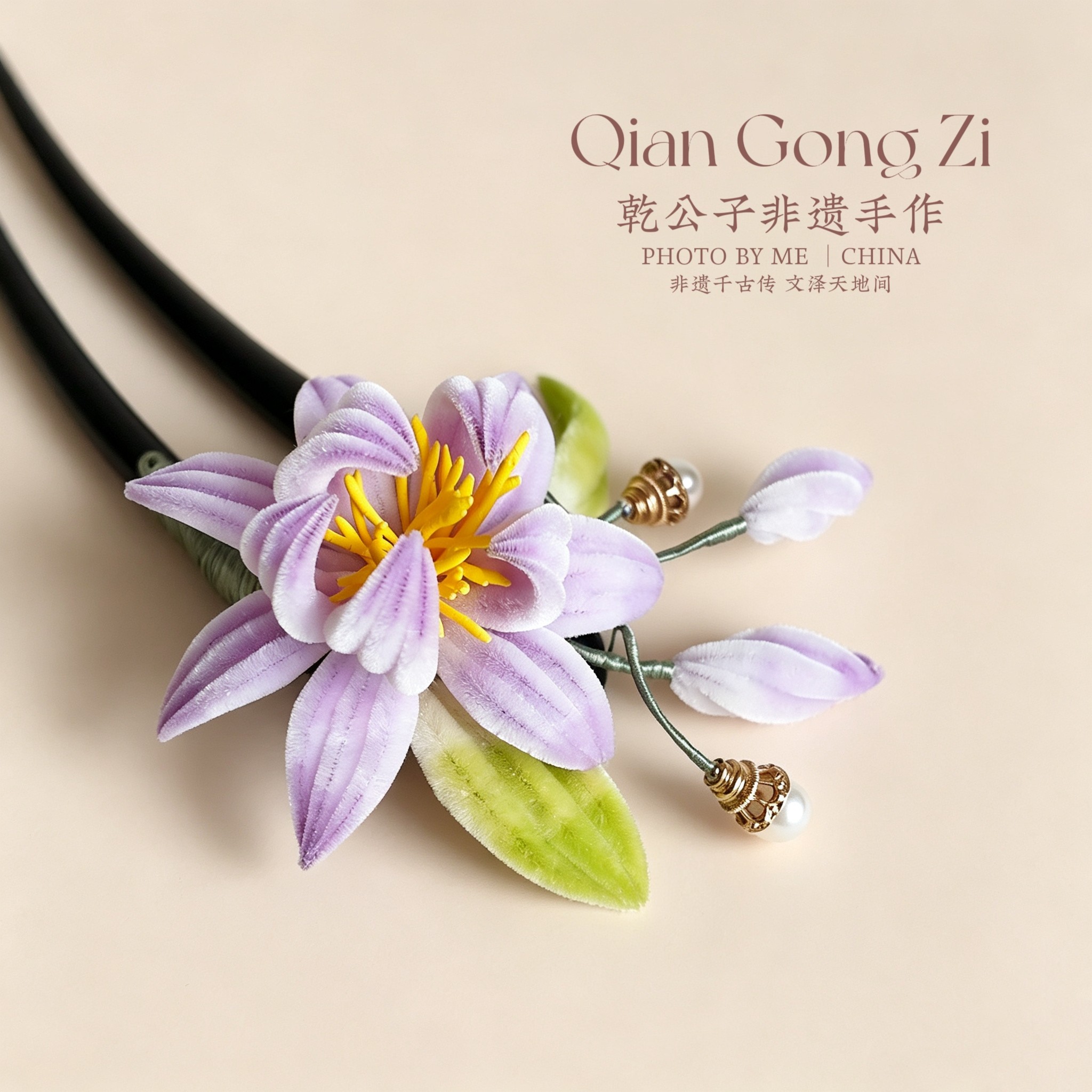非遗手工蚕丝绒花檀木发簪汉服发饰u簪子紫色睡莲细绒条