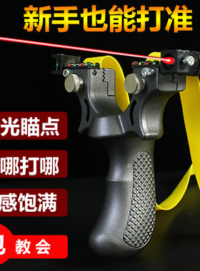红外线弹弓激光精准高精度