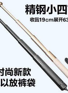 甩棍微型袖珍四节快拔便携式