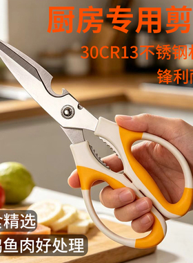 厨房专用剪刀30CR13不锈钢锋利耐用鸡鸭鱼肉处理神器