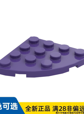 LEGO乐高正品零件板4X4,1/4 圆形/30565/6109933/4619639/6584946