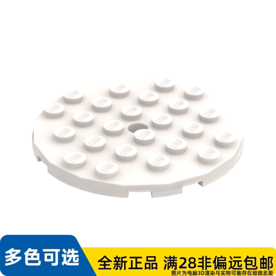 LEGO乐高正品零件板 6X6圆形含管插孔/11213/6109817