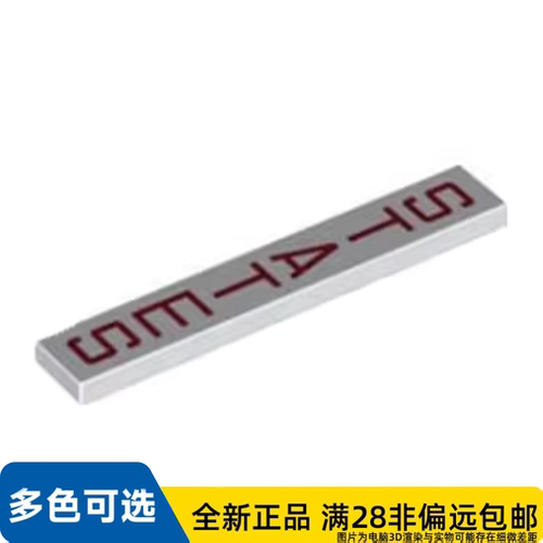 LEGO乐高正品零件平瓦 1X6 STATES/6636pb153/6199662/6342711